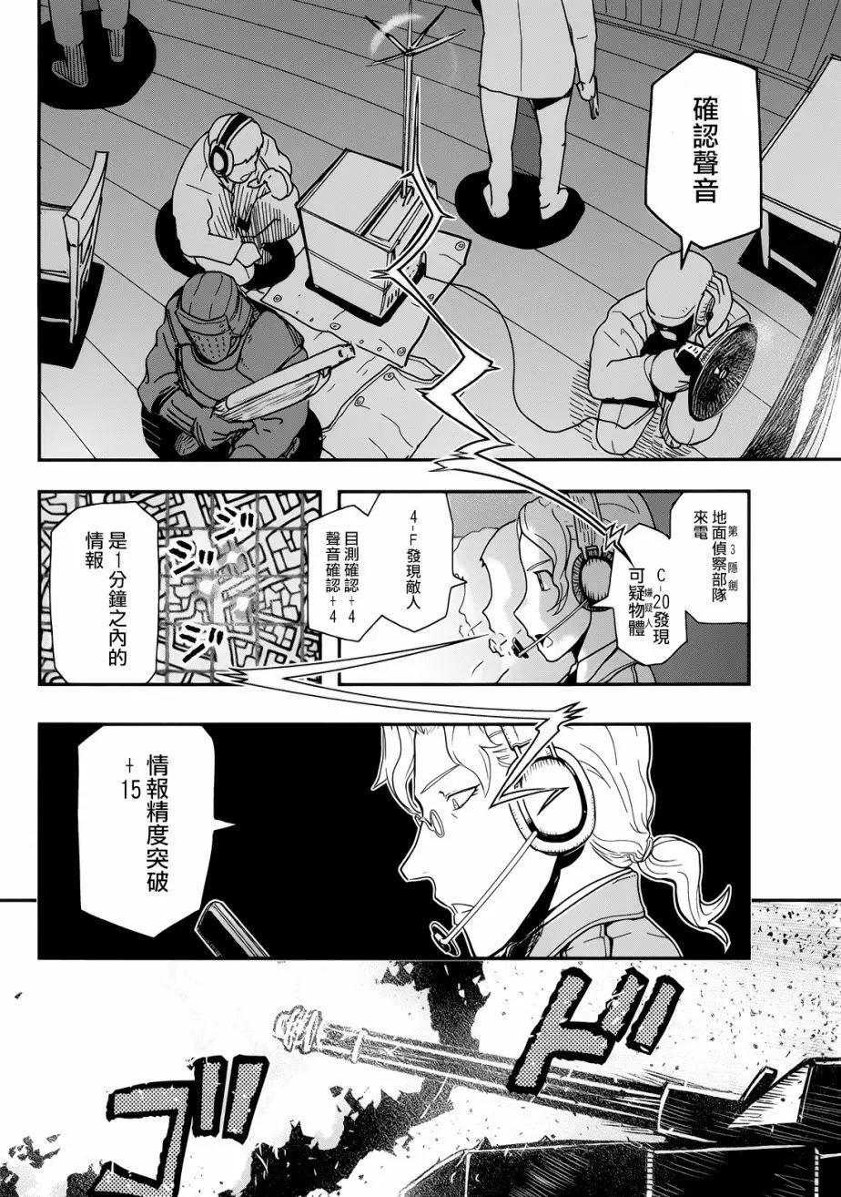 《非战特攻队》第101回 第17页