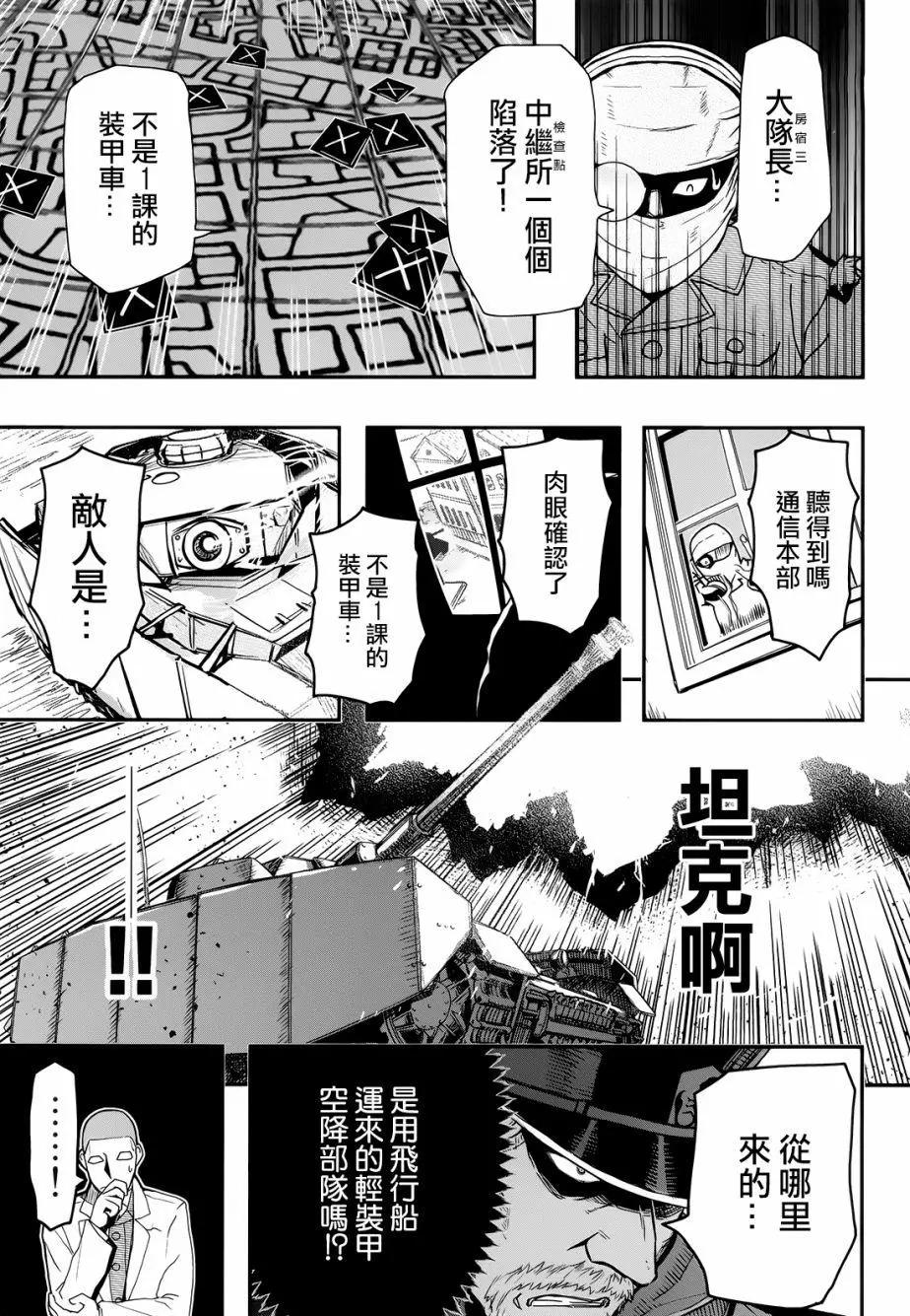《非战特攻队》第101回 第18页