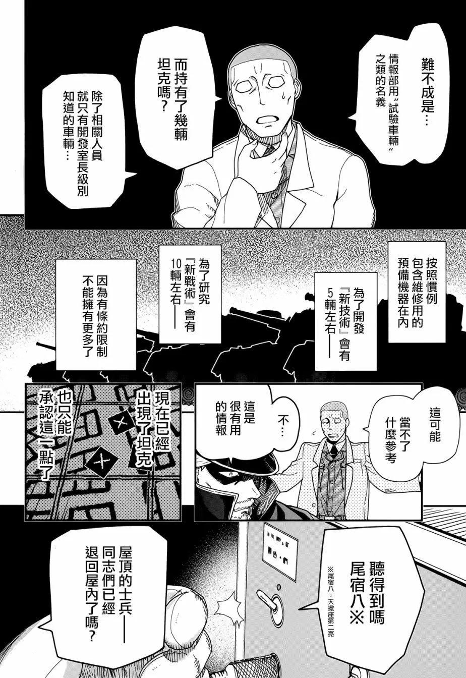 《非战特攻队》第101回 第19页