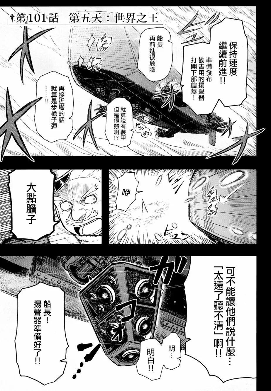 《非战特攻队》第101回 第1页