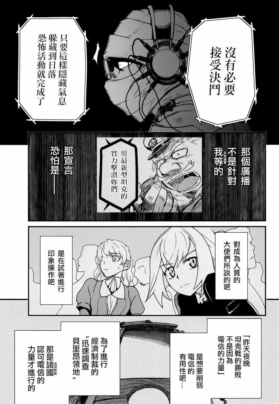 《非战特攻队》第101回 第20页