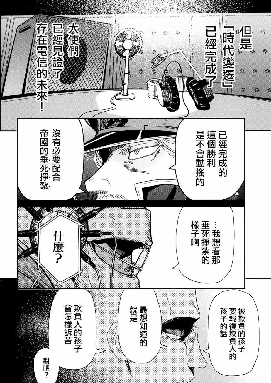 《非战特攻队》第101回 第21页