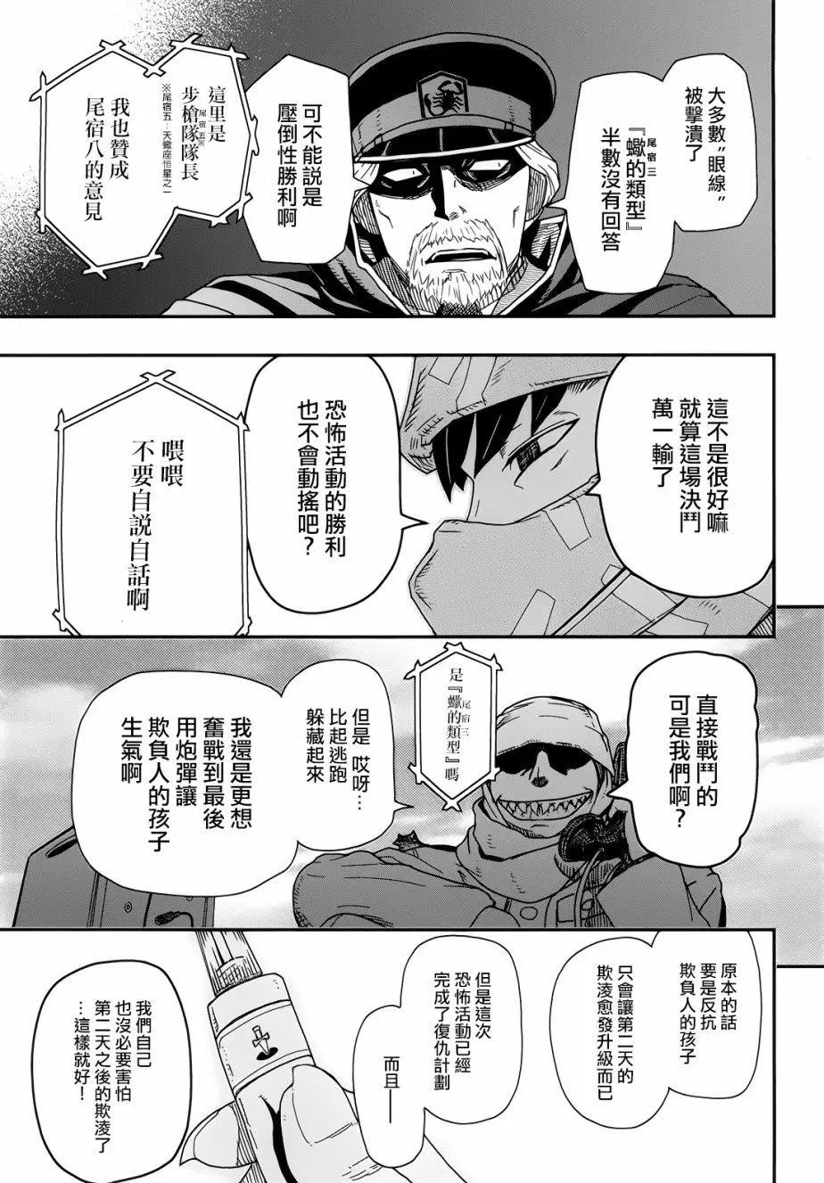《非战特攻队》第101回 第22页