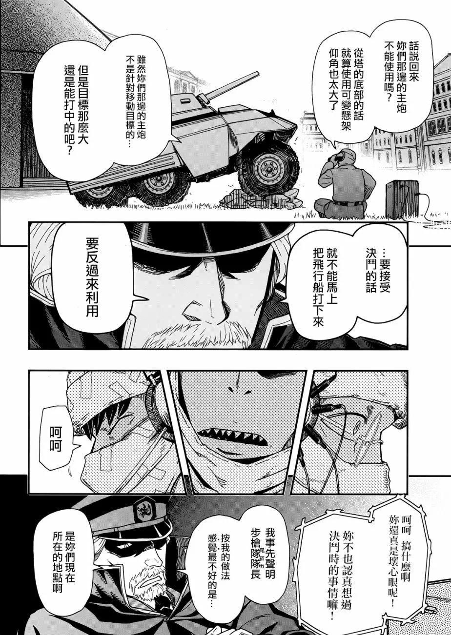 《非战特攻队》第101回 第23页