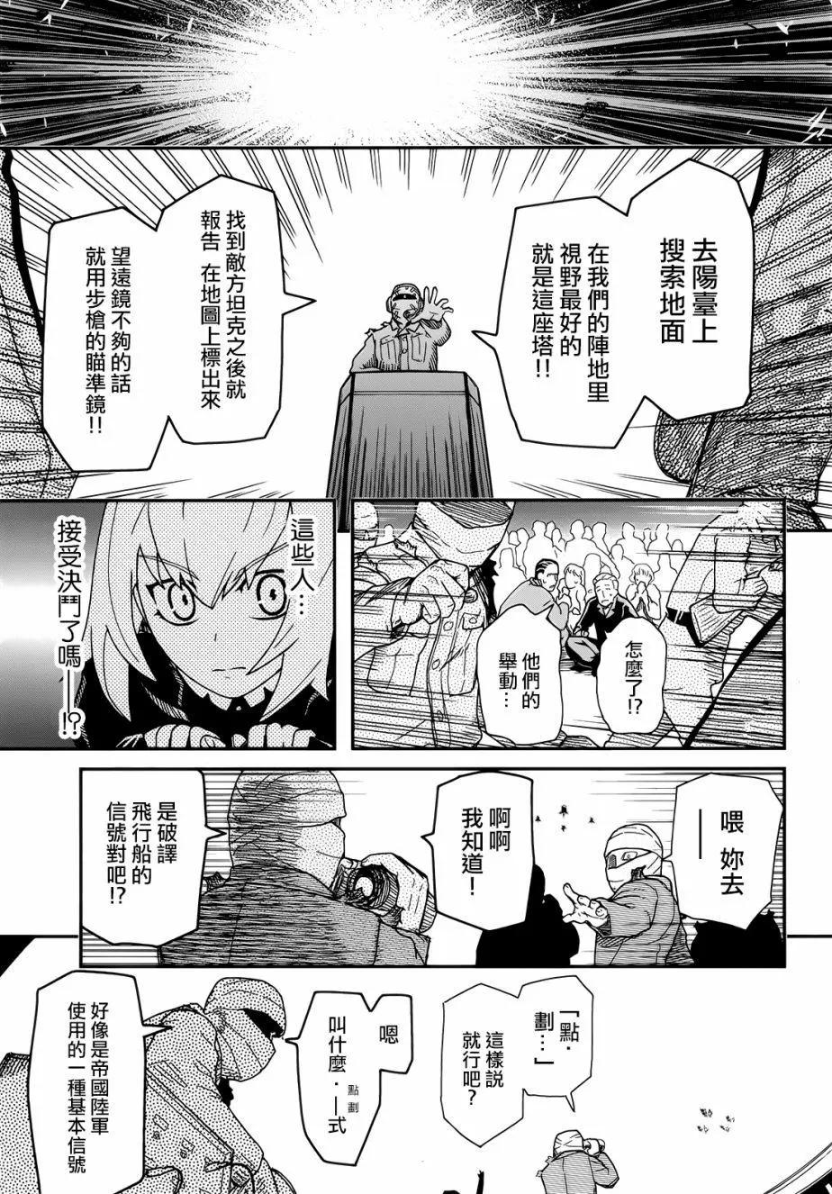 《非战特攻队》第101回 第24页