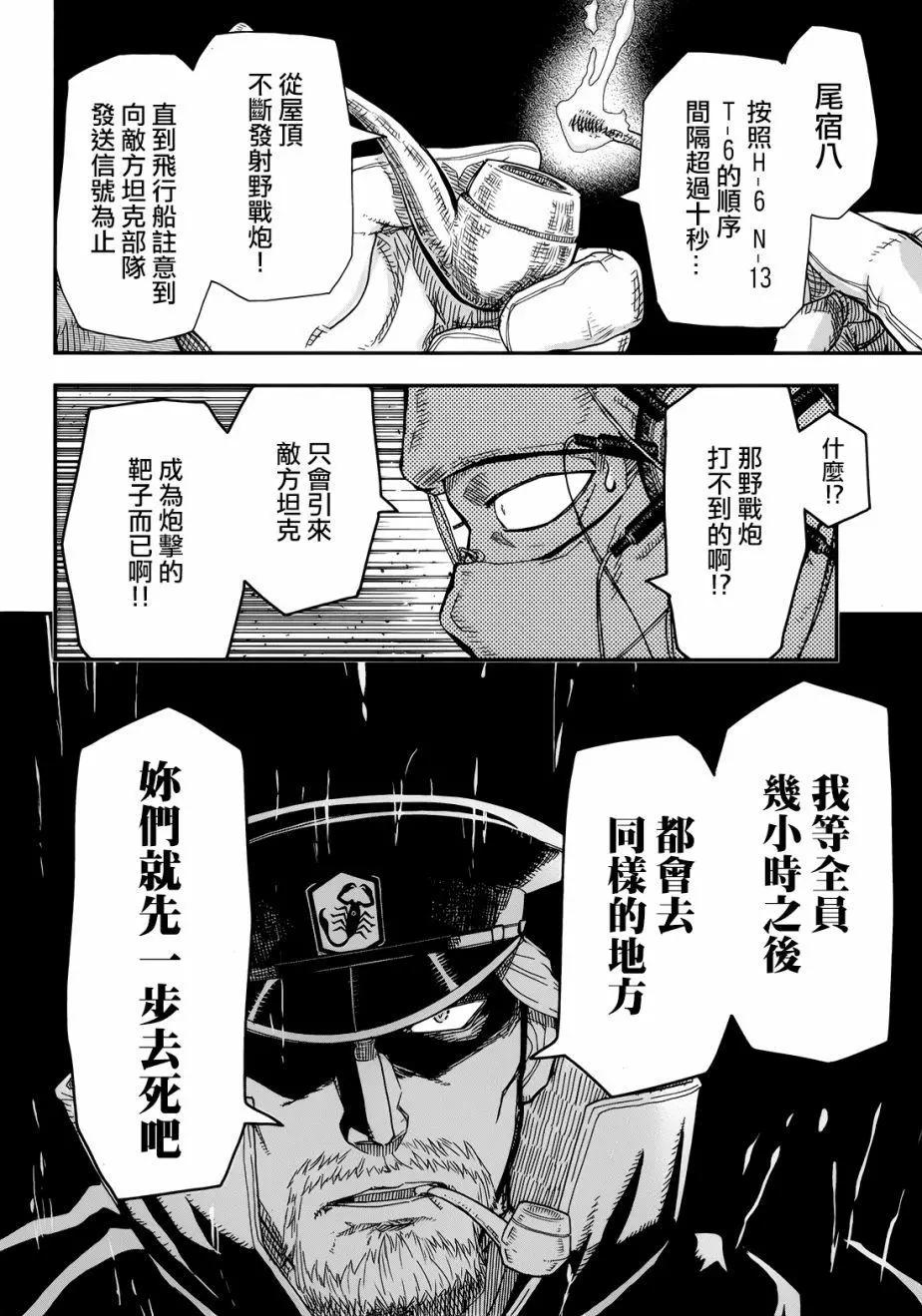 《非战特攻队》第101回 第25页