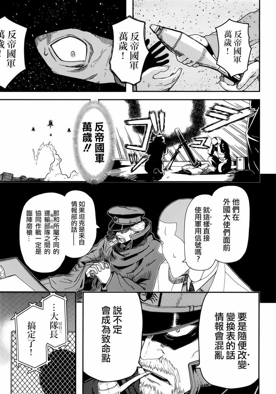 《非战特攻队》第101回 第26页
