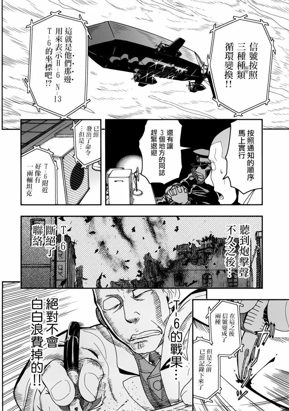 《非战特攻队》第101回 第27页