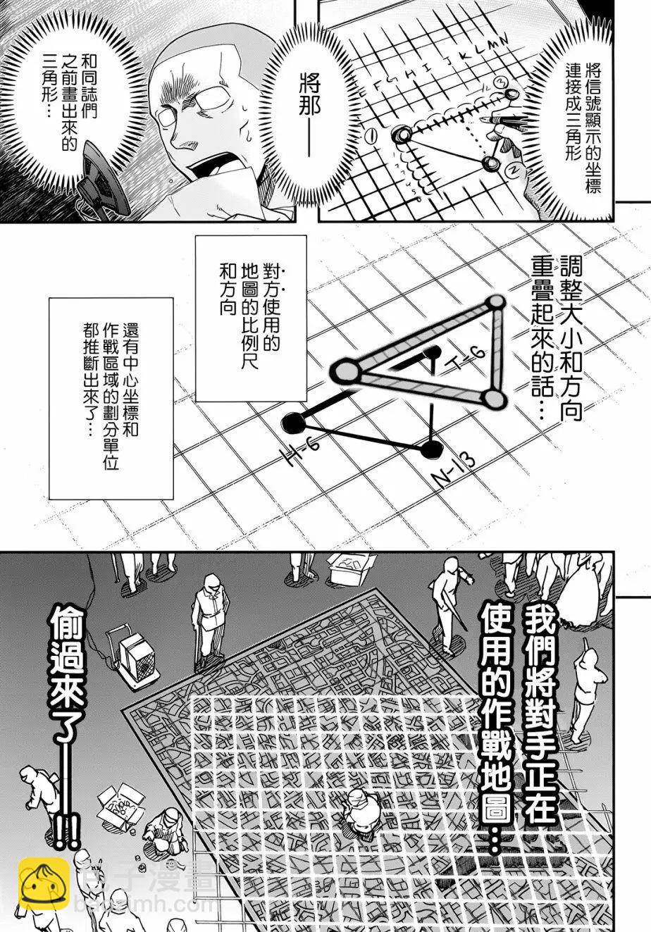 《非战特攻队》第101回 第28页