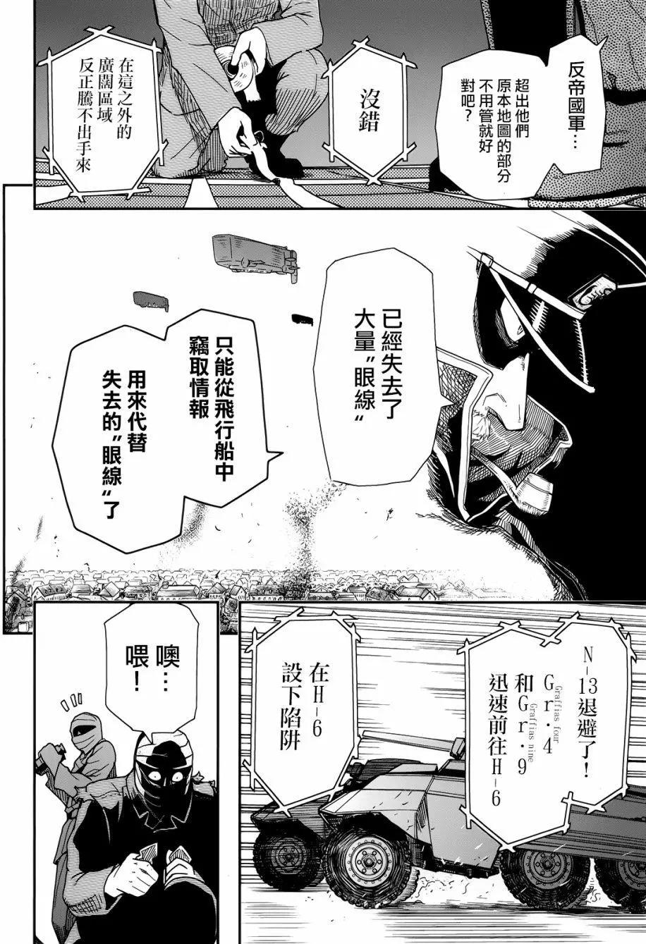 《非战特攻队》第101回 第29页