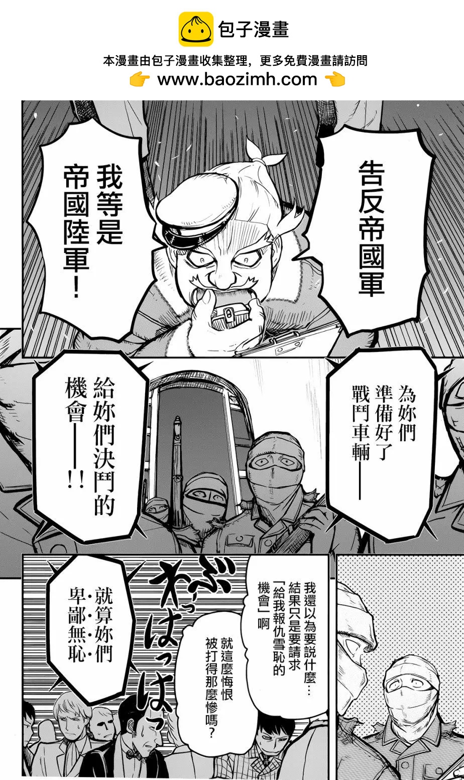 《非战特攻队》第101回 第2页