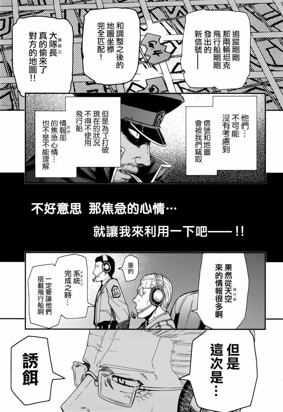 《非战特攻队》第101回 第30页