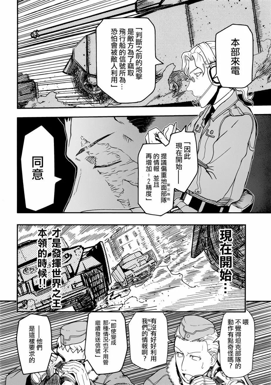 《非战特攻队》第101回 第31页