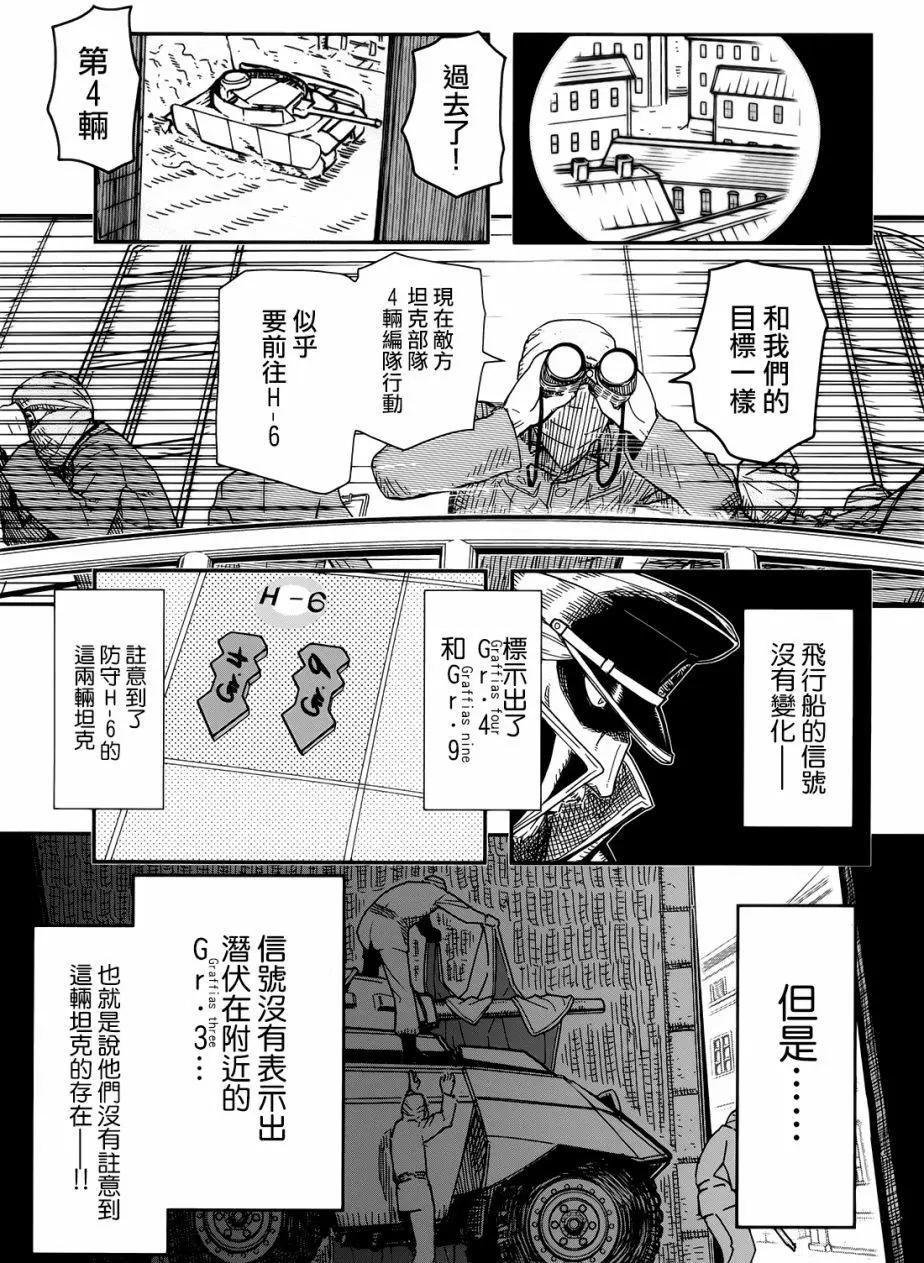 《非战特攻队》第101回 第32页
