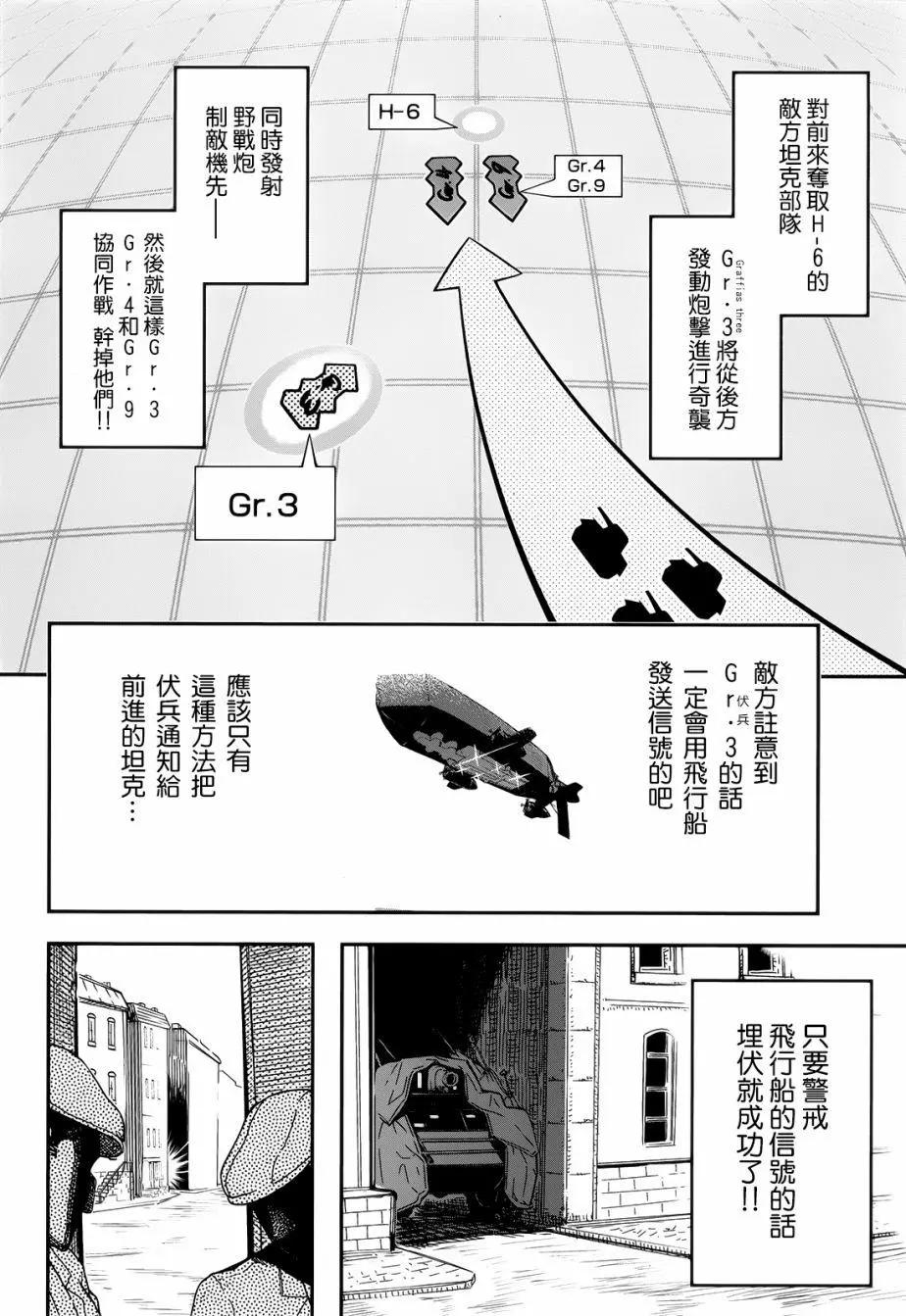 《非战特攻队》第101回 第33页
