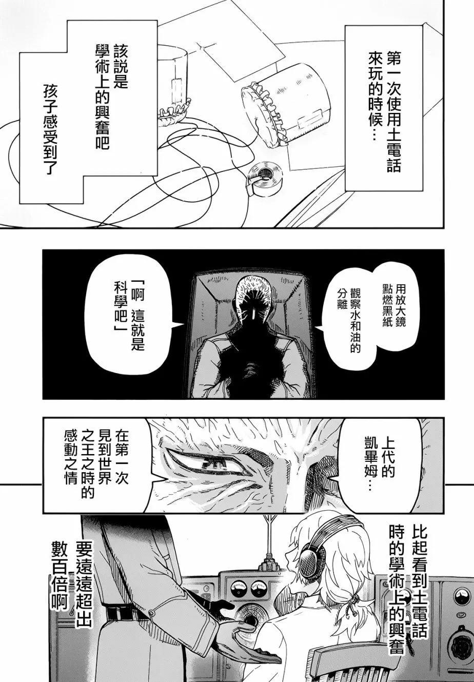 《非战特攻队》第101回 第36页
