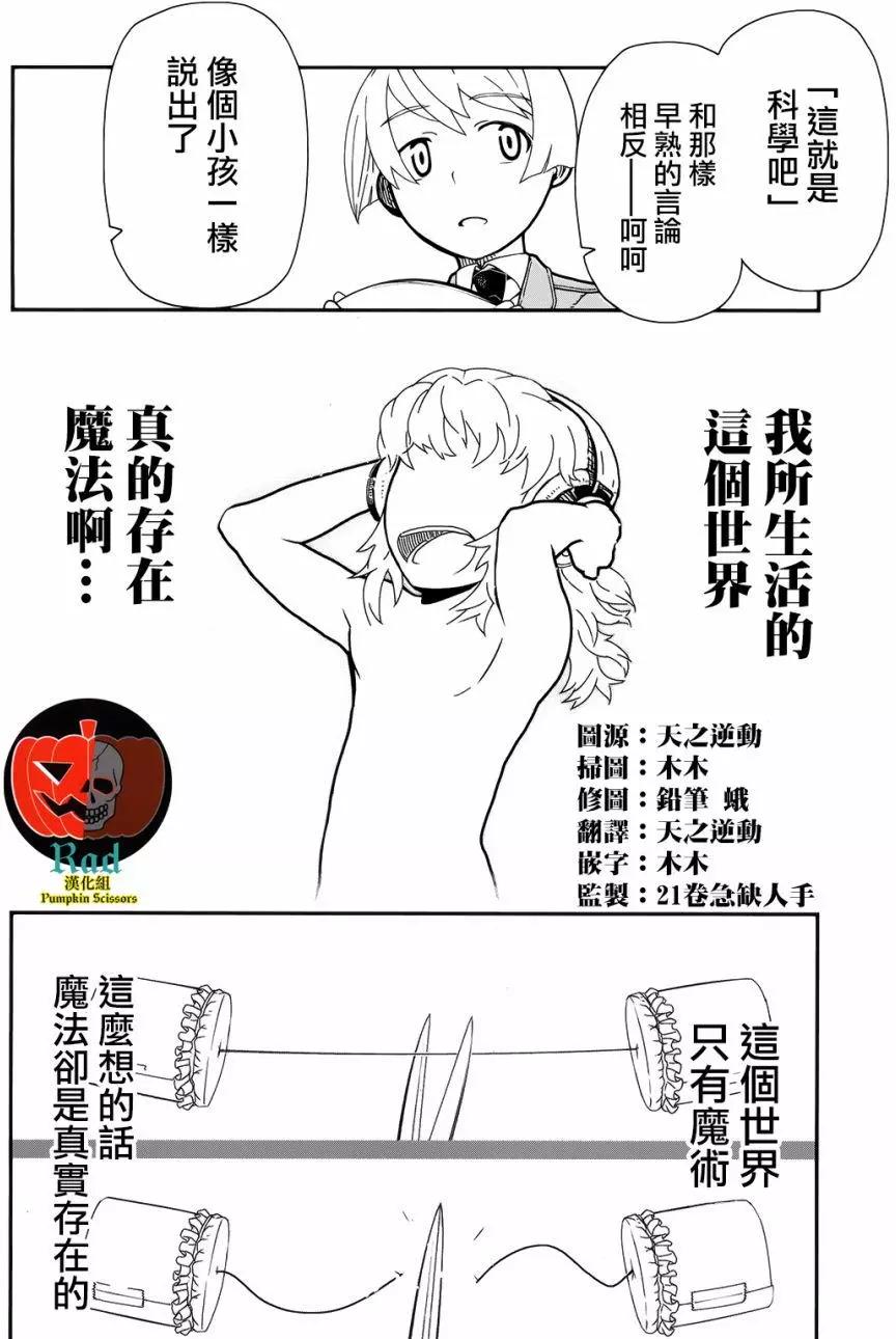 《非战特攻队》第101回 第37页