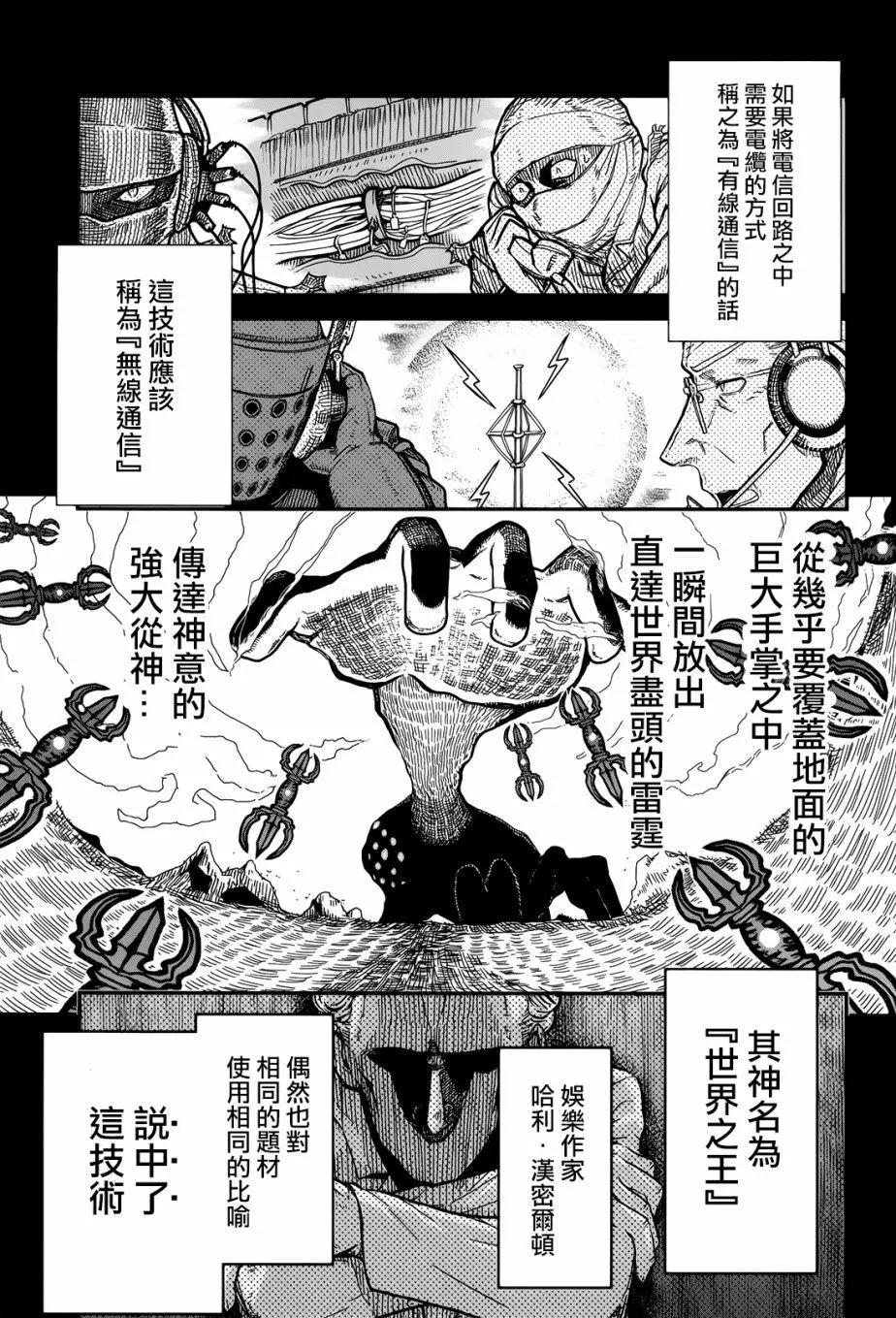 《非战特攻队》第101回 第38页