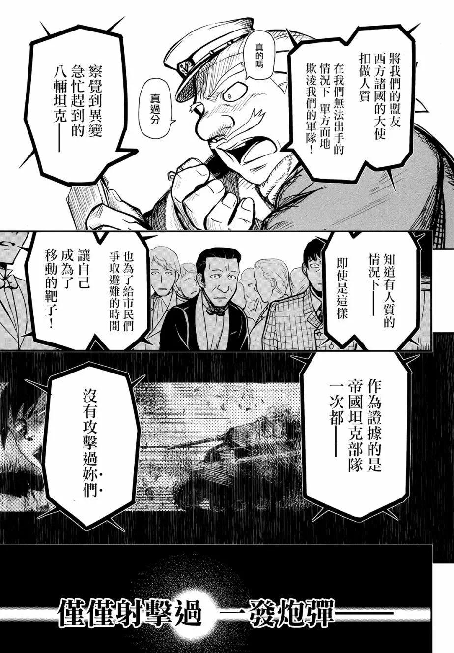 《非战特攻队》第101回 第3页