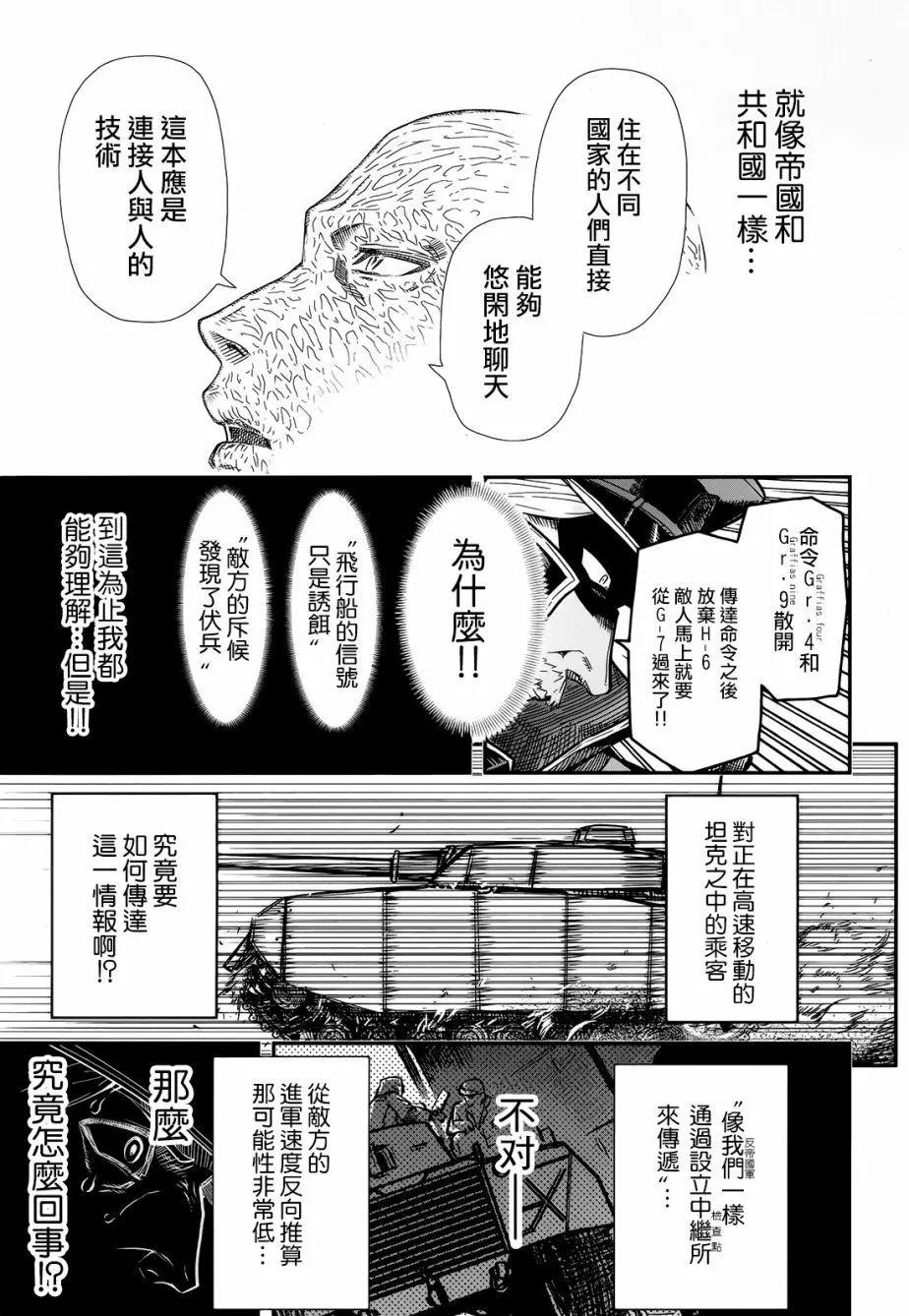 《非战特攻队》第101回 第40页