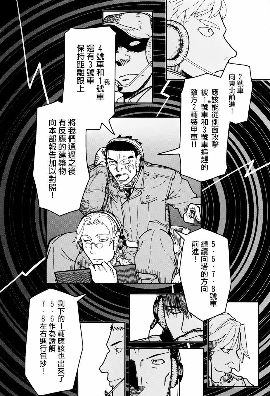 《非战特攻队》第101回 第41页
