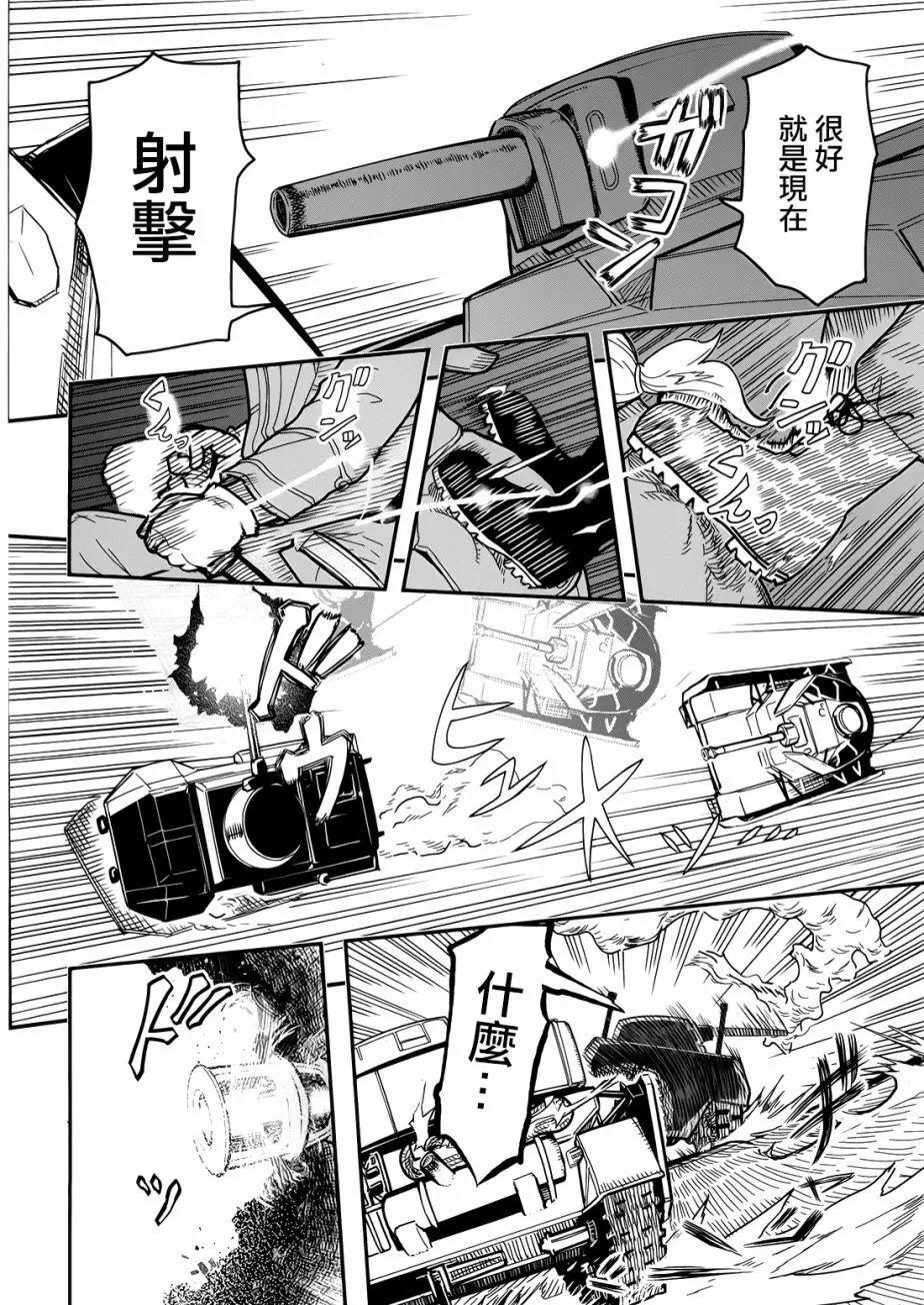 《非战特攻队》第101回 第45页