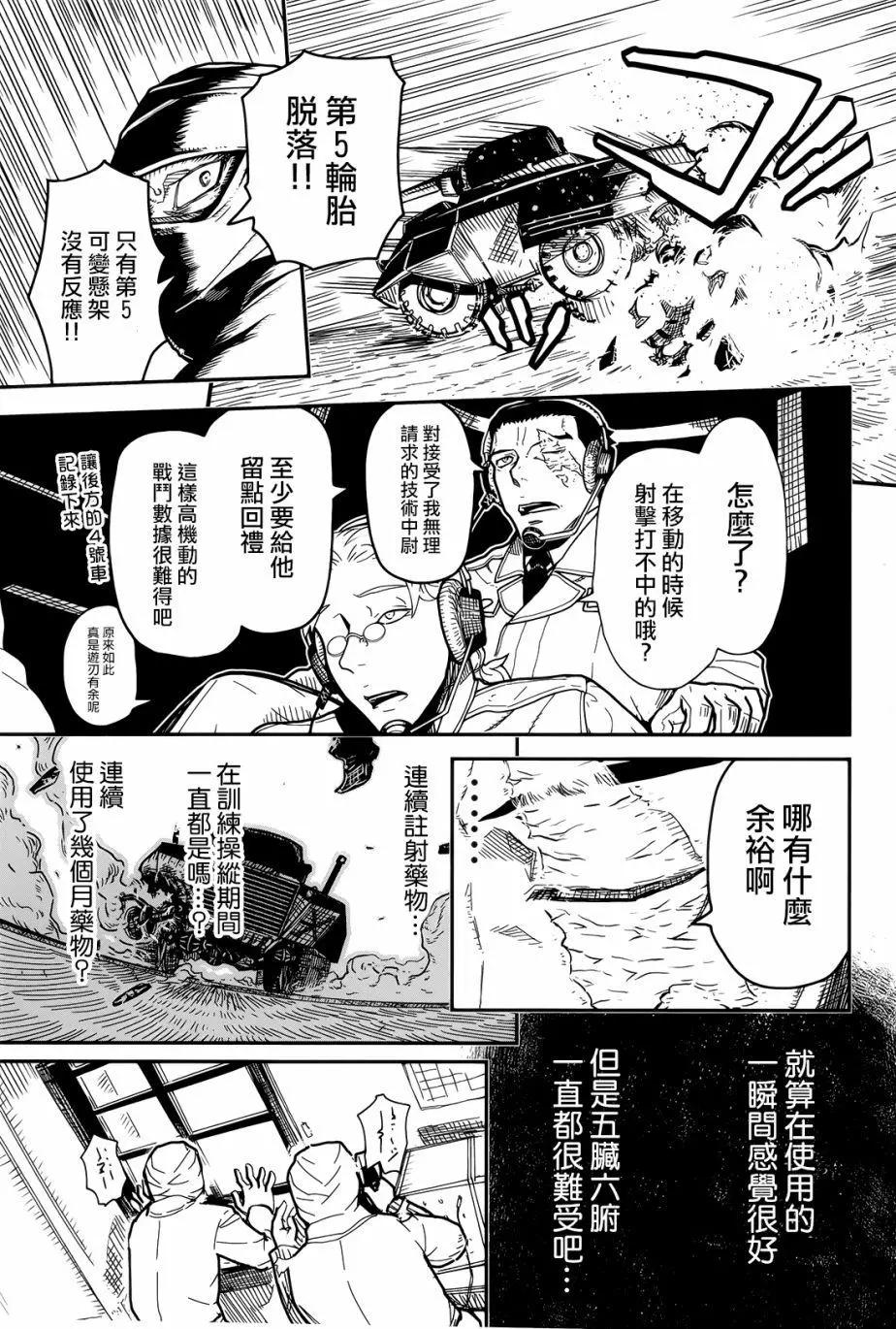《非战特攻队》第101回 第46页