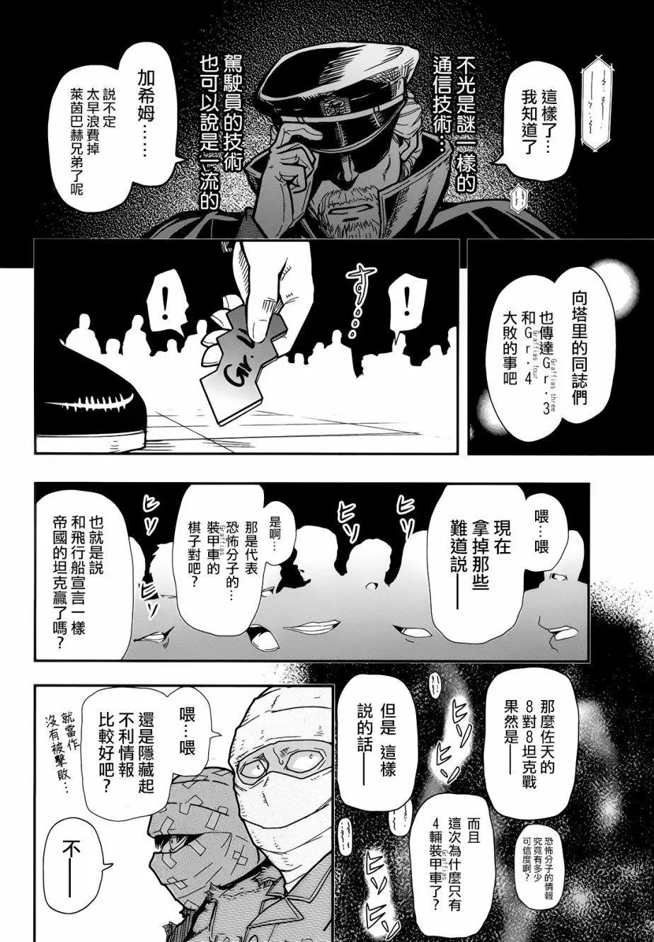 《非战特攻队》第101回 第47页