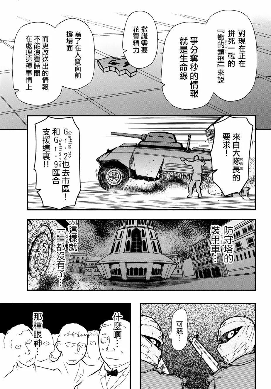 《非战特攻队》第101回 第48页