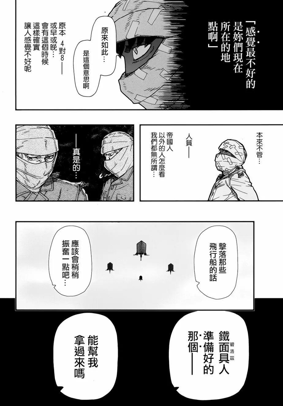 《非战特攻队》第101回 第49页