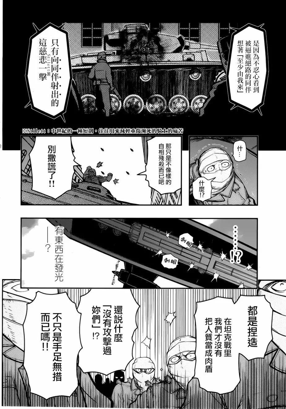 《非战特攻队》第101回 第4页