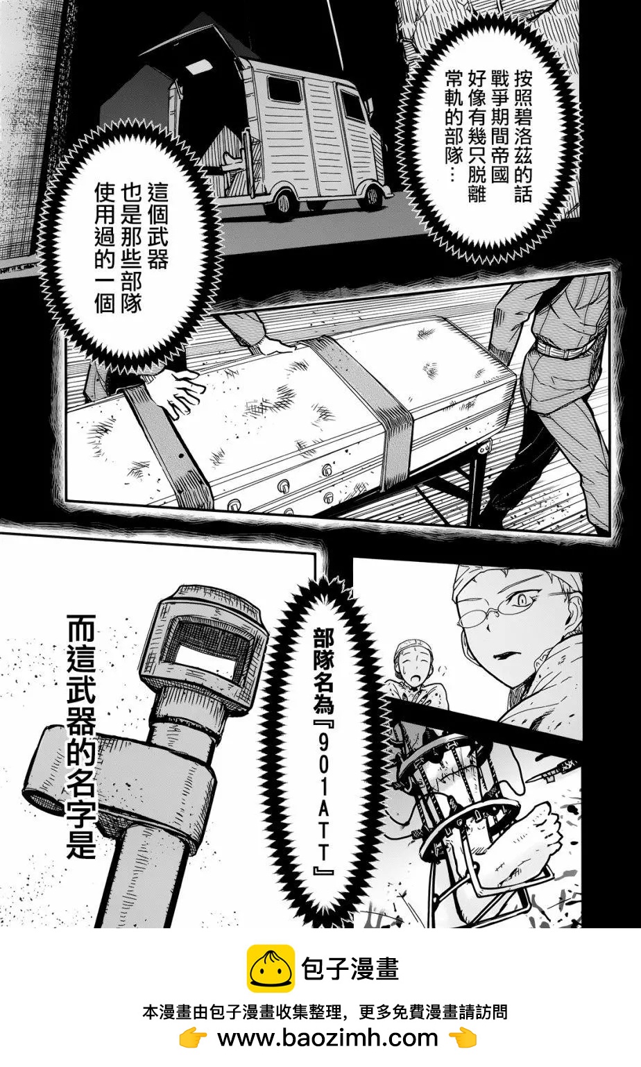《非战特攻队》第101回 第50页