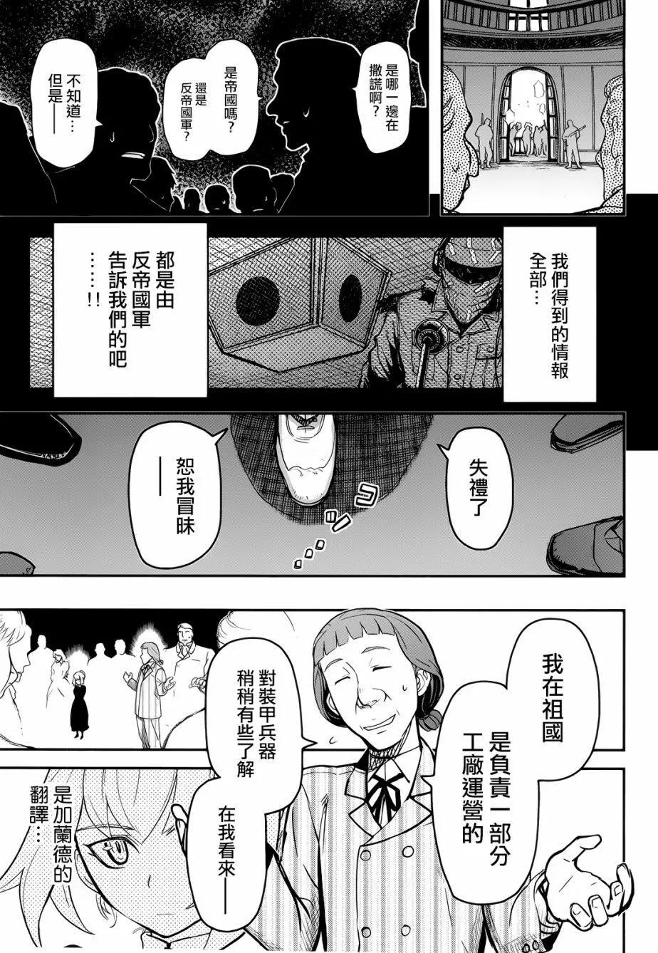 《非战特攻队》第101回 第5页
