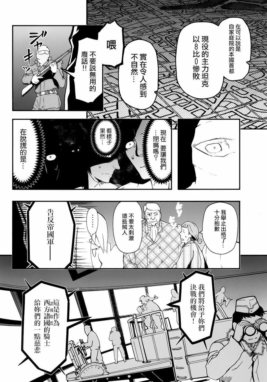 《非战特攻队》第101回 第6页