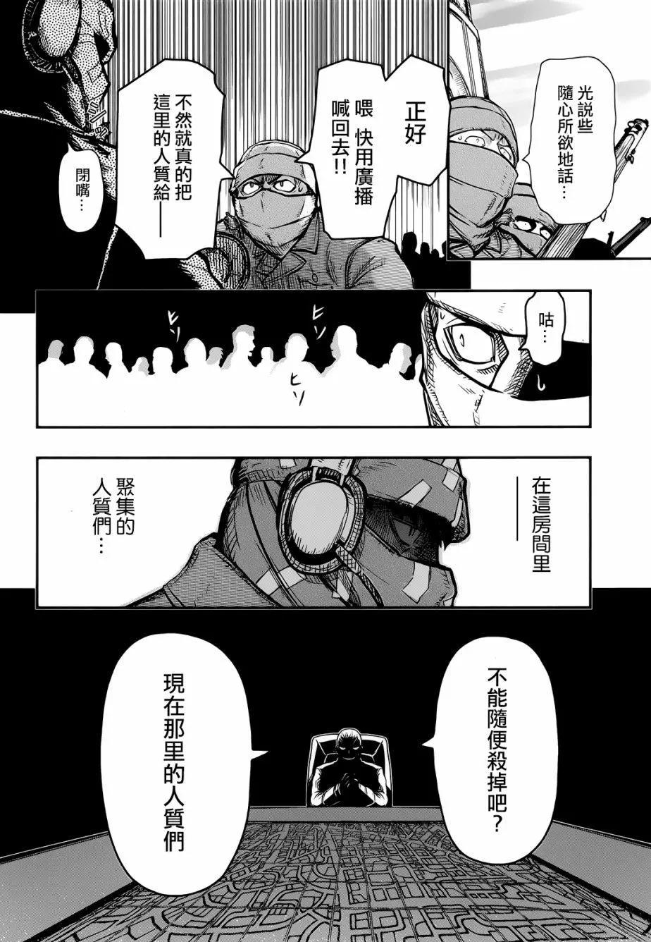 《非战特攻队》第101回 第8页