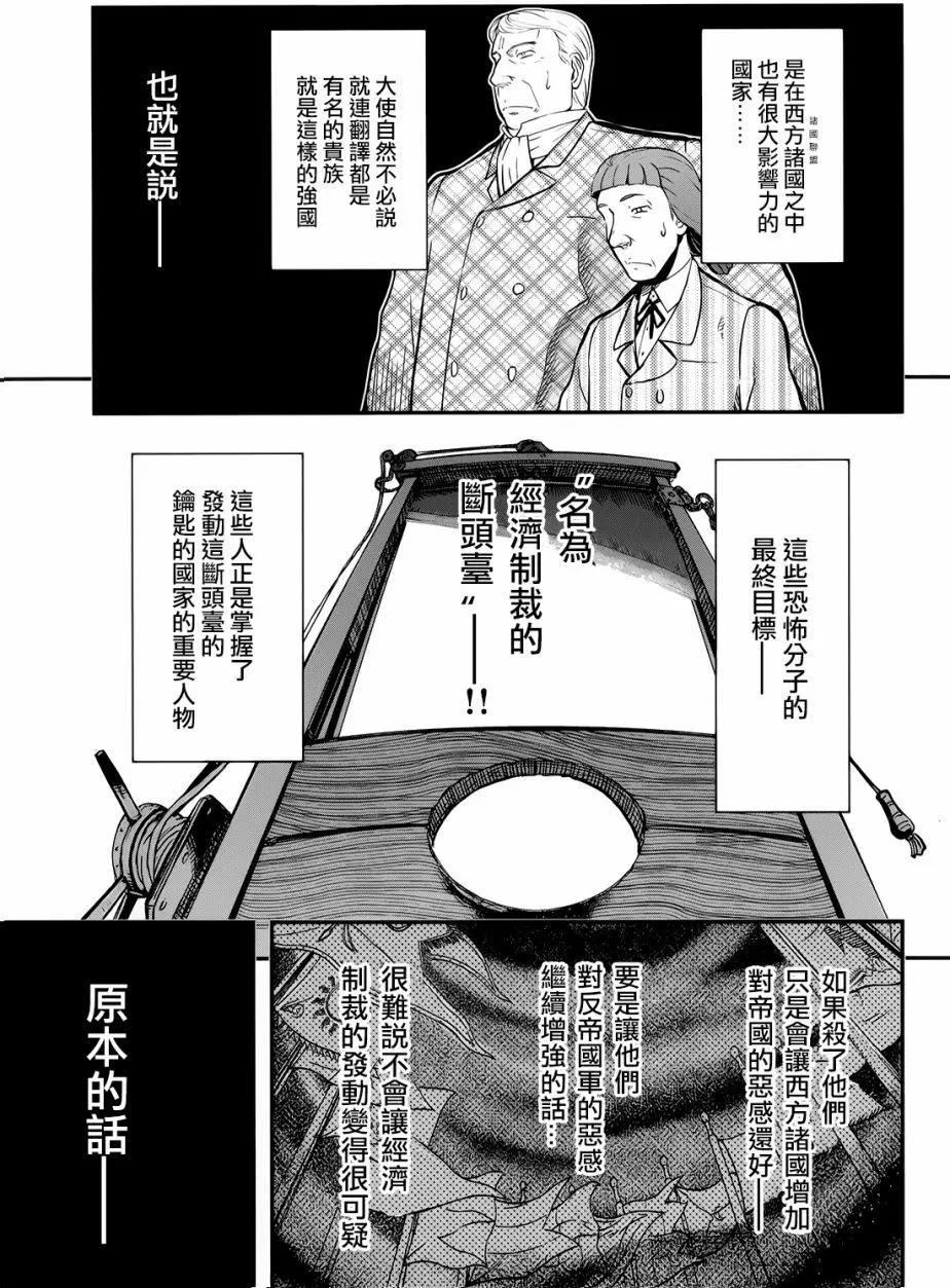 《非战特攻队》第101回 第9页