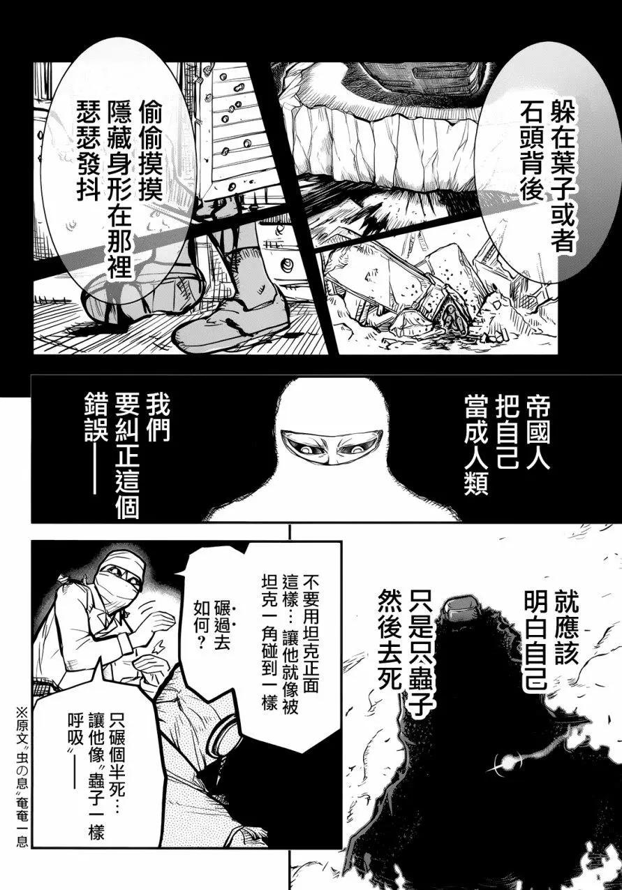 《非战特攻队》第98回 第10页