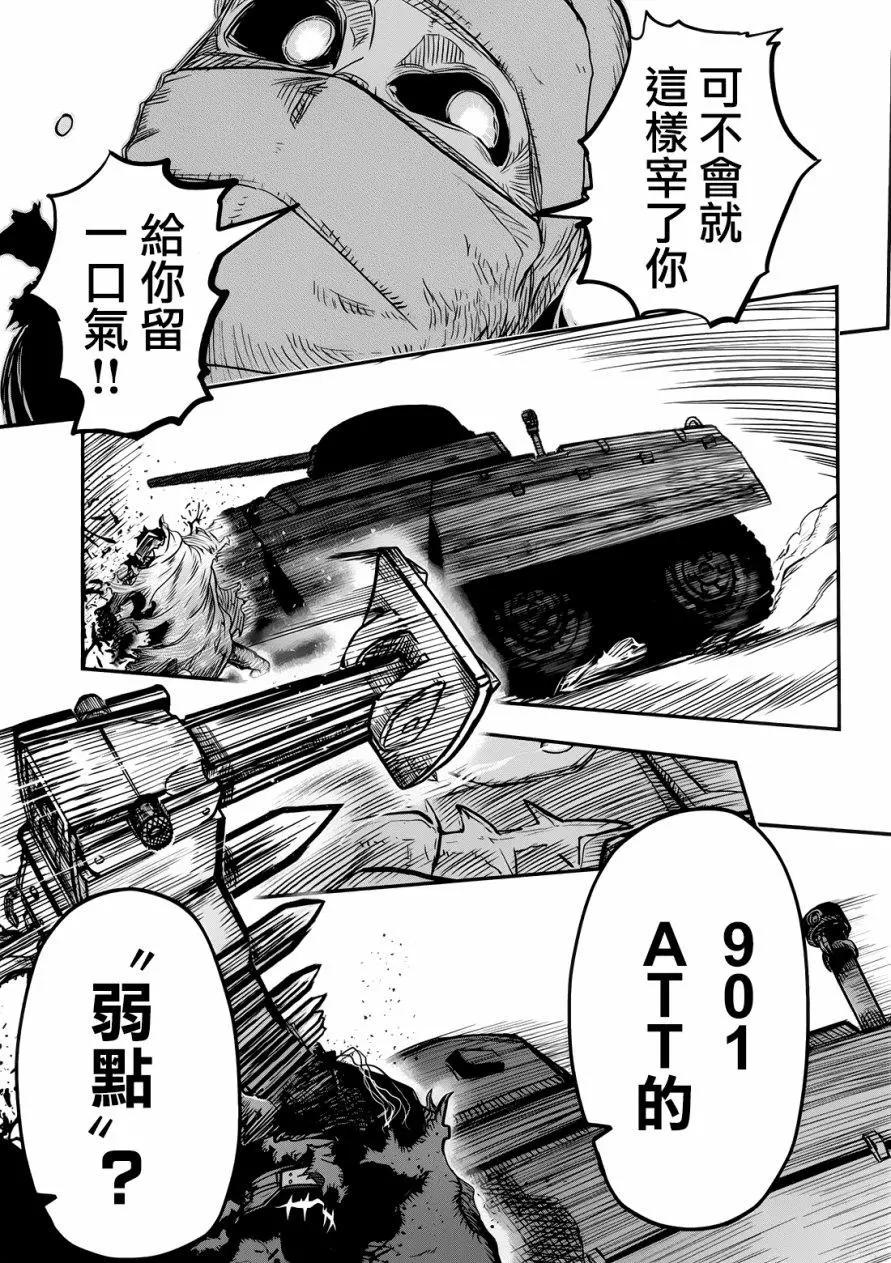 《非战特攻队》第98回 第13页
