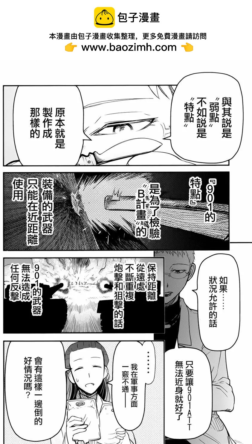 《非战特攻队》第98回 第14页