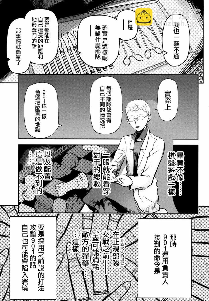 《非战特攻队》第98回 第15页