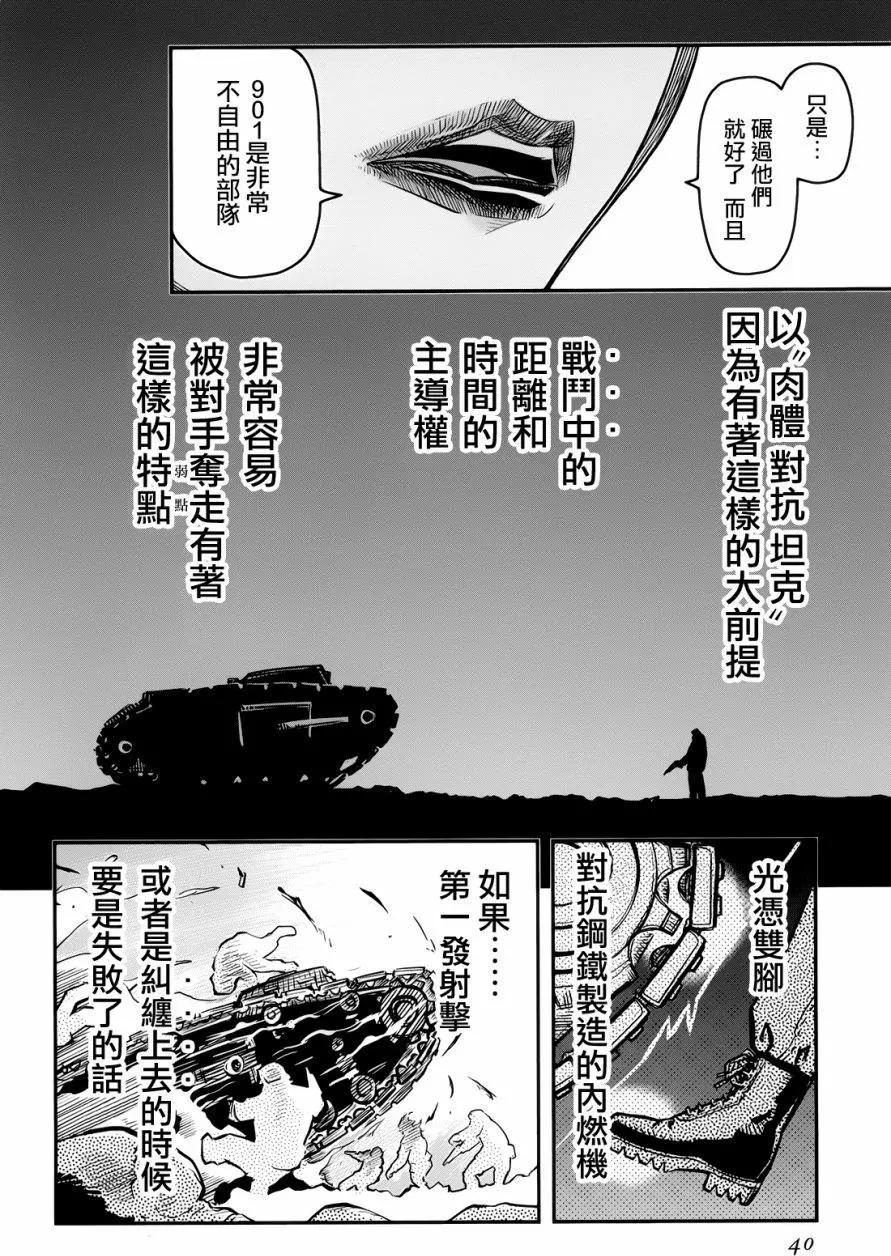 《非战特攻队》第98回 第16页