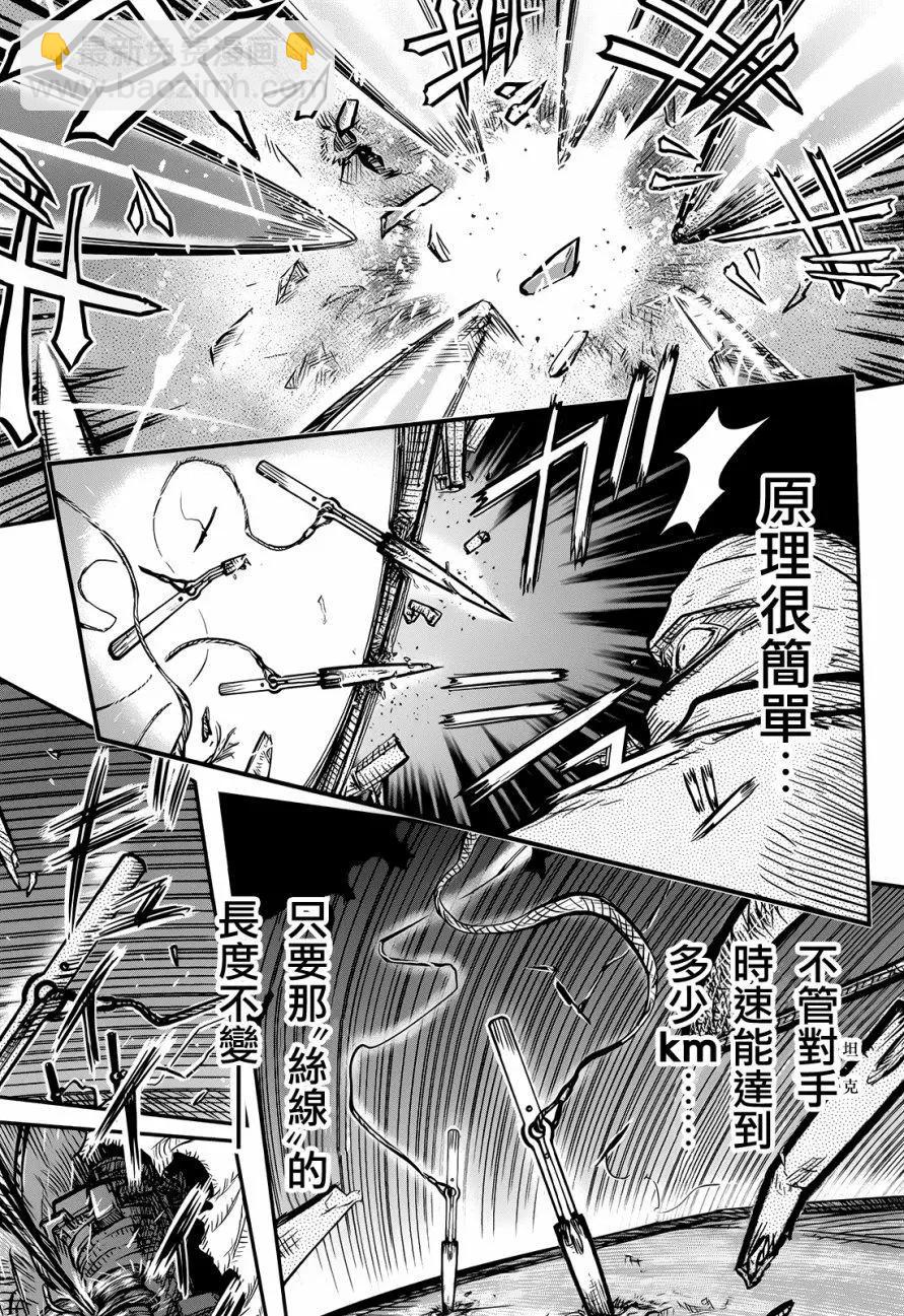 《非战特攻队》第98回 第19页