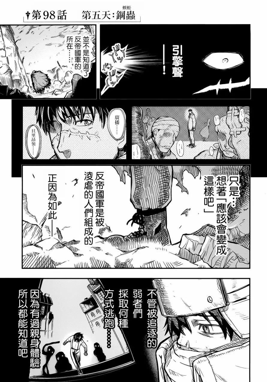 《非战特攻队》第98回 第1页