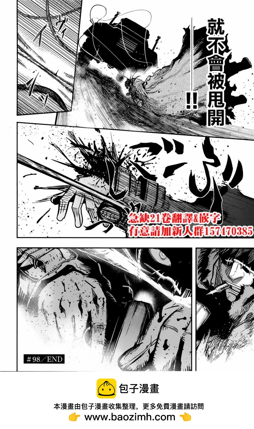 《非战特攻队》第98回 第20页