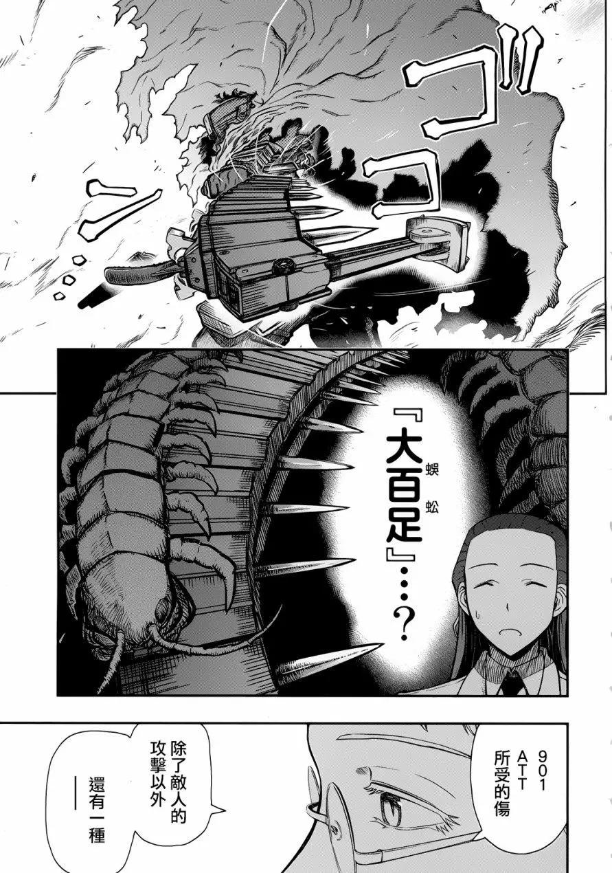 《非战特攻队》第98回 第7页