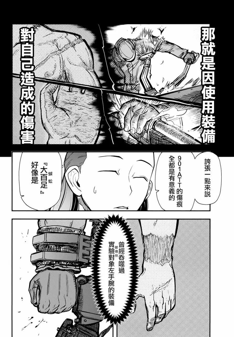 《非战特攻队》第98回 第8页