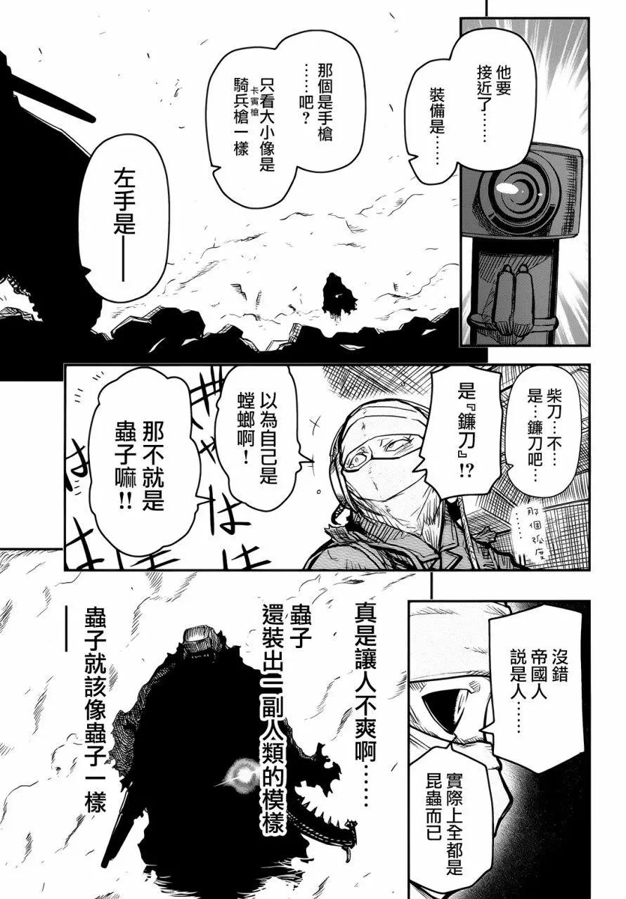 《非战特攻队》第98回 第9页