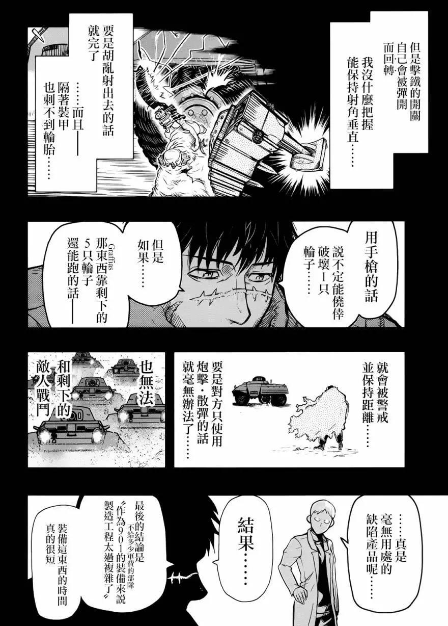《非战特攻队》第99回 第10页