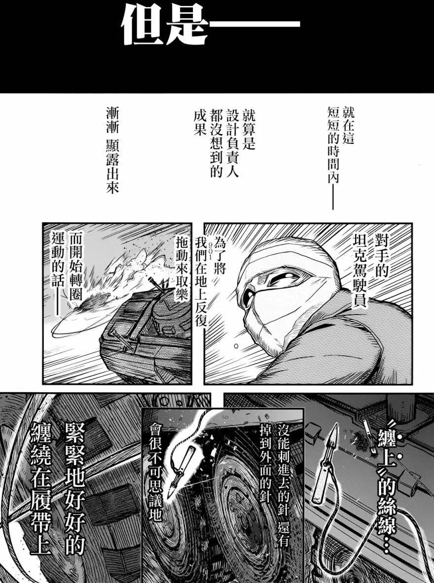 《非战特攻队》第99回 第11页