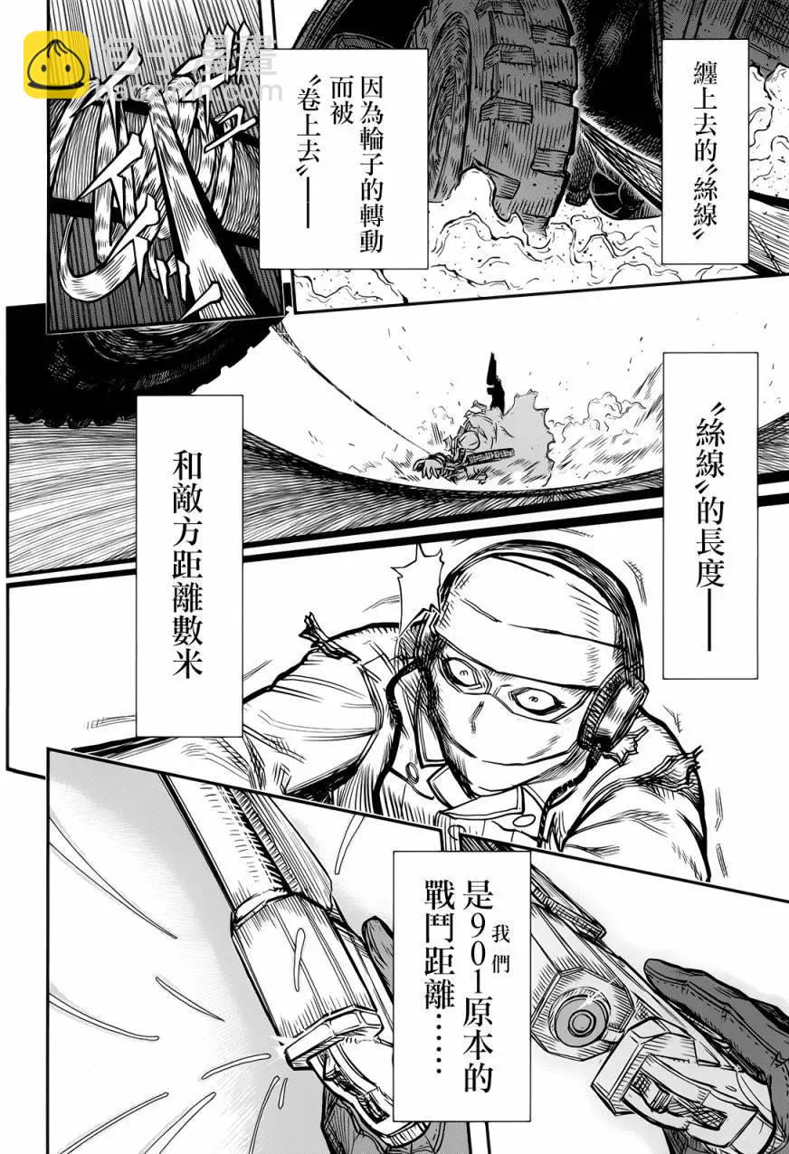 《非战特攻队》第99回 第12页